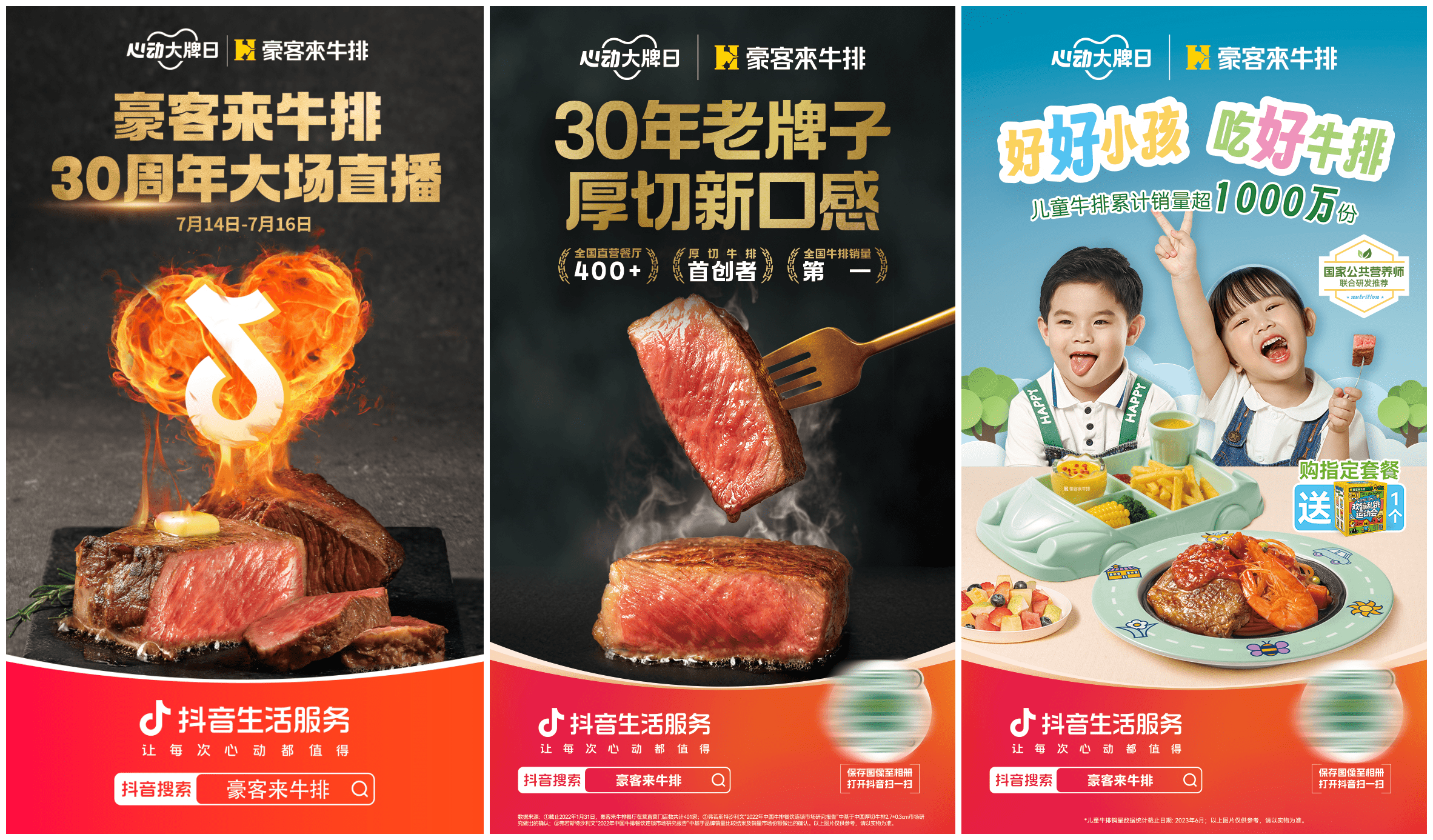 做厚內容，種厚心智，豪客來牛排周年慶聯動「心動大牌日」GMV突破1500萬|餐飲界