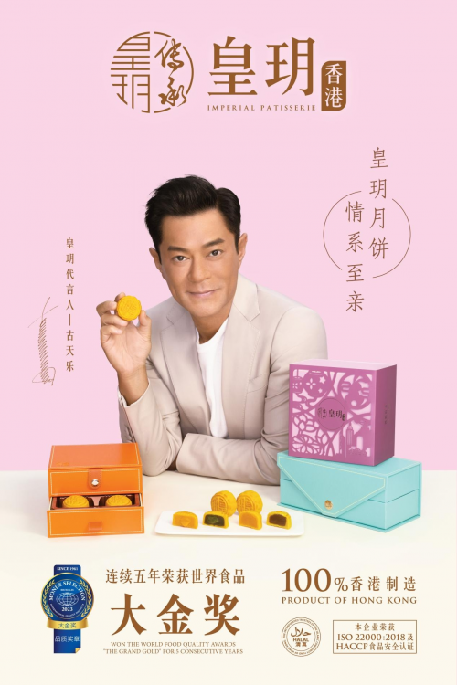 香港皇玥月餅至尊系列奢華登場(chǎng)，送禮首選！