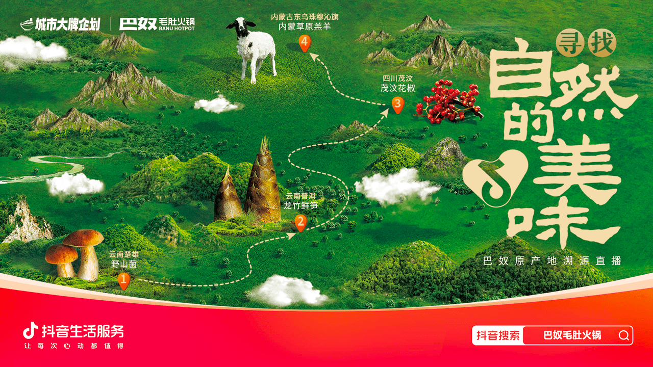 巴奴毛肚火鍋在抖音開(kāi)創(chuàng)慢直播新表達(dá)，實(shí)現(xiàn)“產(chǎn)品主義”破圈