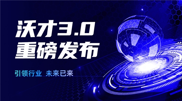 沃才3.0重磅發(fā)布 | 引領(lǐng)行業(yè)，企業(yè)培訓(xùn)的未來已來|餐飲界