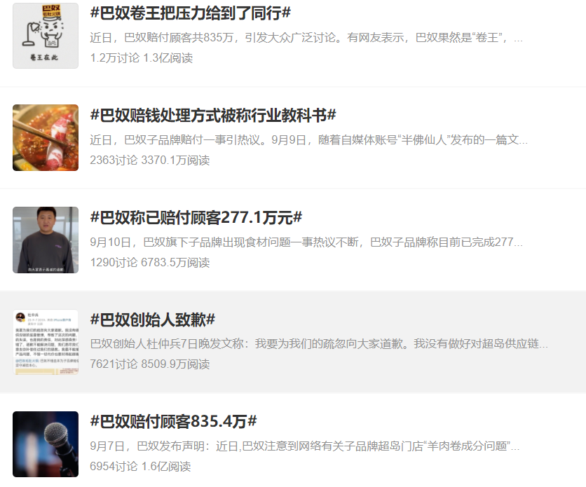 從835萬(wàn)元的天價(jià)賠償，看巴奴漂亮的公關(guān)組合拳 | 熱評(píng)