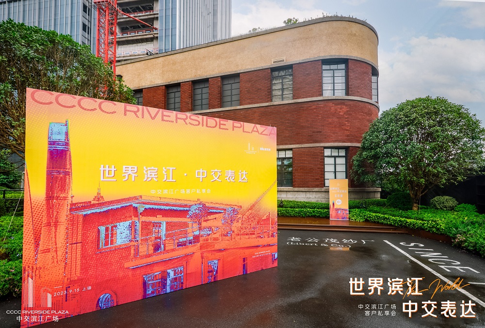 世界濱江，中交表達(dá) | 中交濱江廣場(chǎng)客戶私享會(huì)圓滿落幕