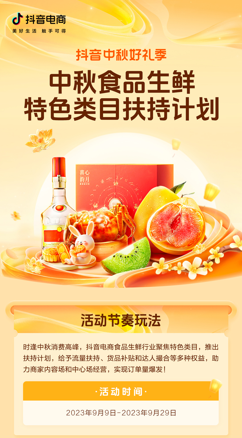 撬動(dòng)中秋大生意！「抖音中秋好禮季」食品生鮮好物榜單發(fā)布