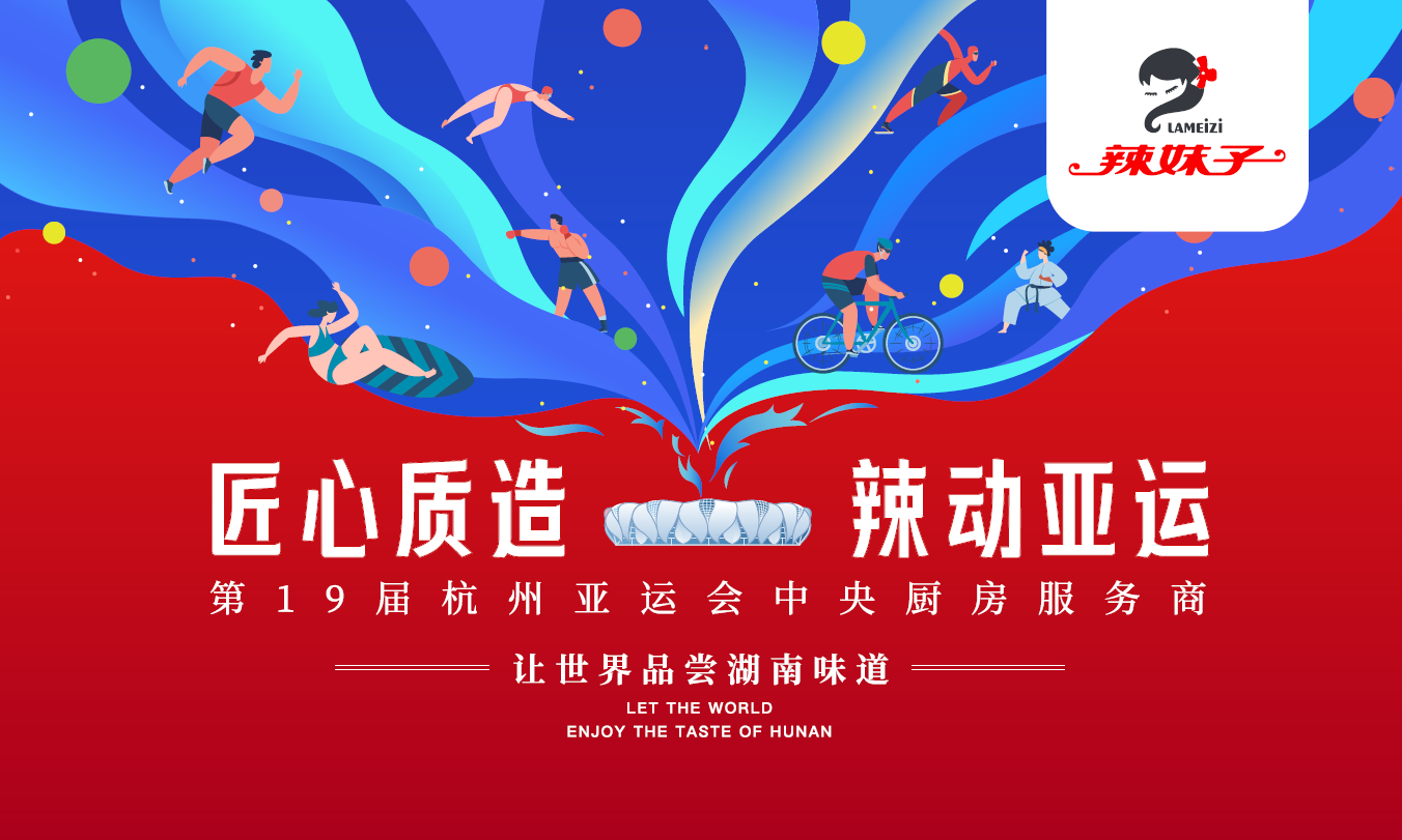 實(shí)力官宣！辣妹子牽手杭州亞運(yùn)，詮釋湘軍精神