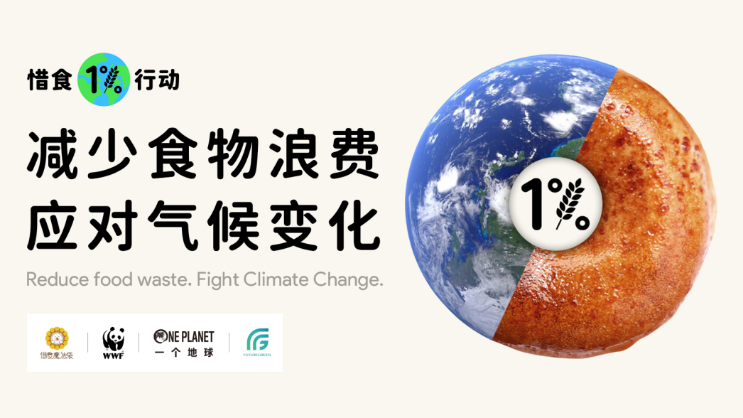 惜食魔法袋攜手商家發(fā)起“惜食1%行動”    鼓勵(lì)節(jié)約糧食低碳生活