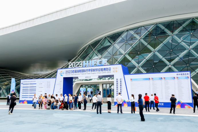 223家國際展商！三萬余種商品！2023首屆海南國際熱帶食材供應(yīng)鏈博覽會圓滿閉幕
