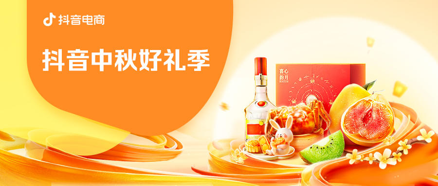食品生鮮商家獲得確定性增長，「抖音中秋好禮季」圓滿收官
