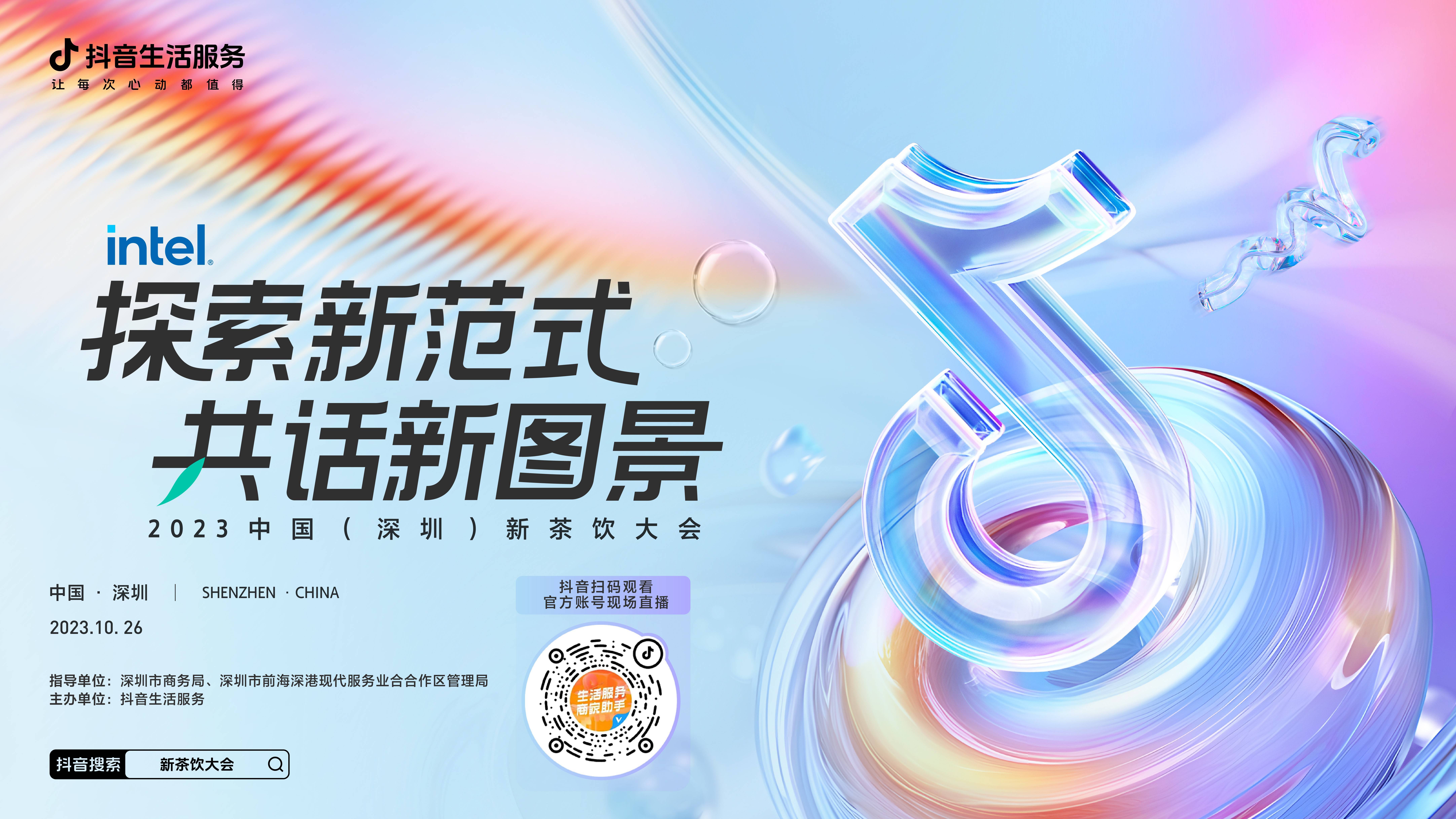 3大亮點(diǎn)，看懂2023中國（深圳）新茶飲大會(huì)