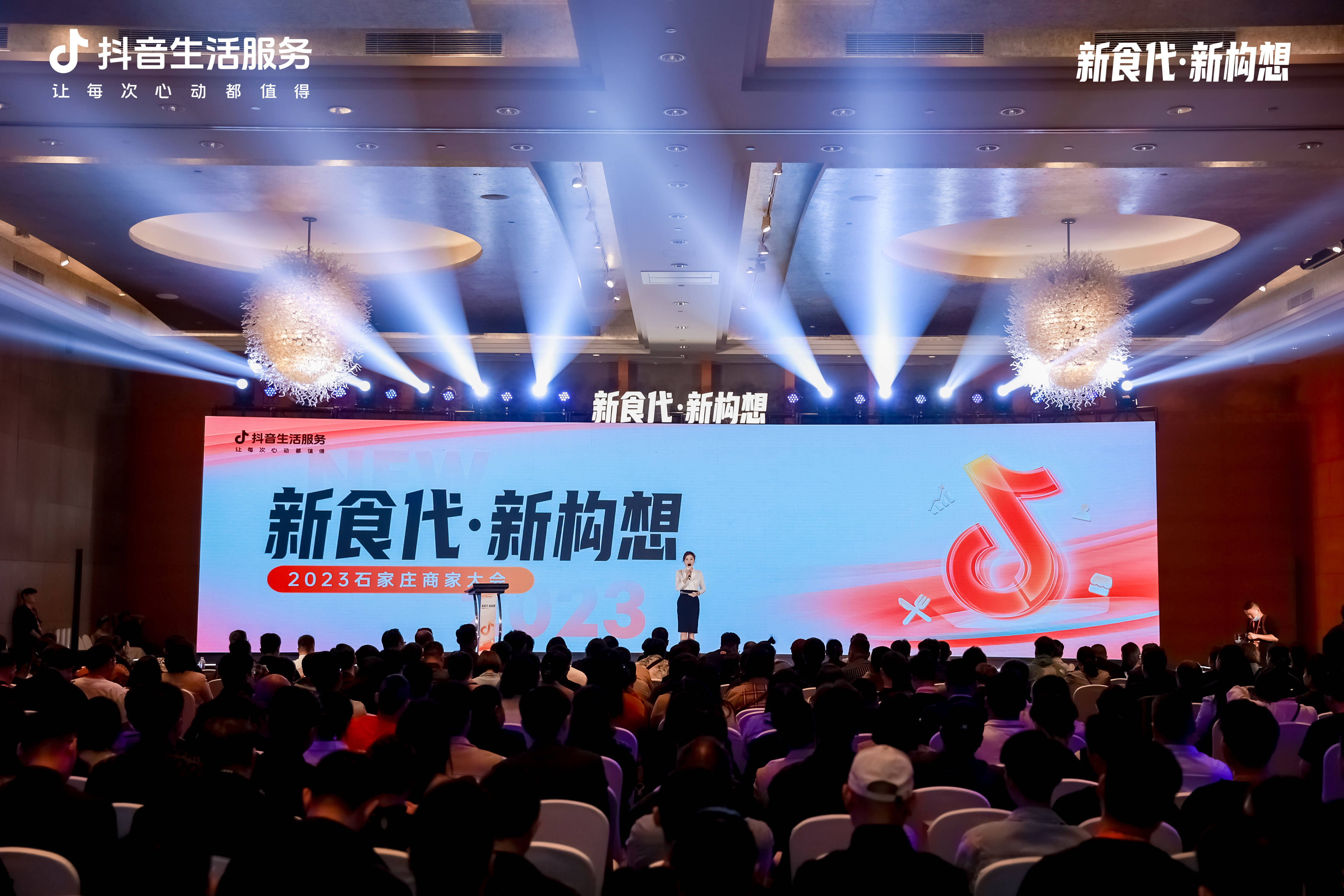 “新食代·新構(gòu)想”石家莊商家大會(huì)落下帷幕：激發(fā)消費(fèi)新活力，點(diǎn)燃城市煙火氣