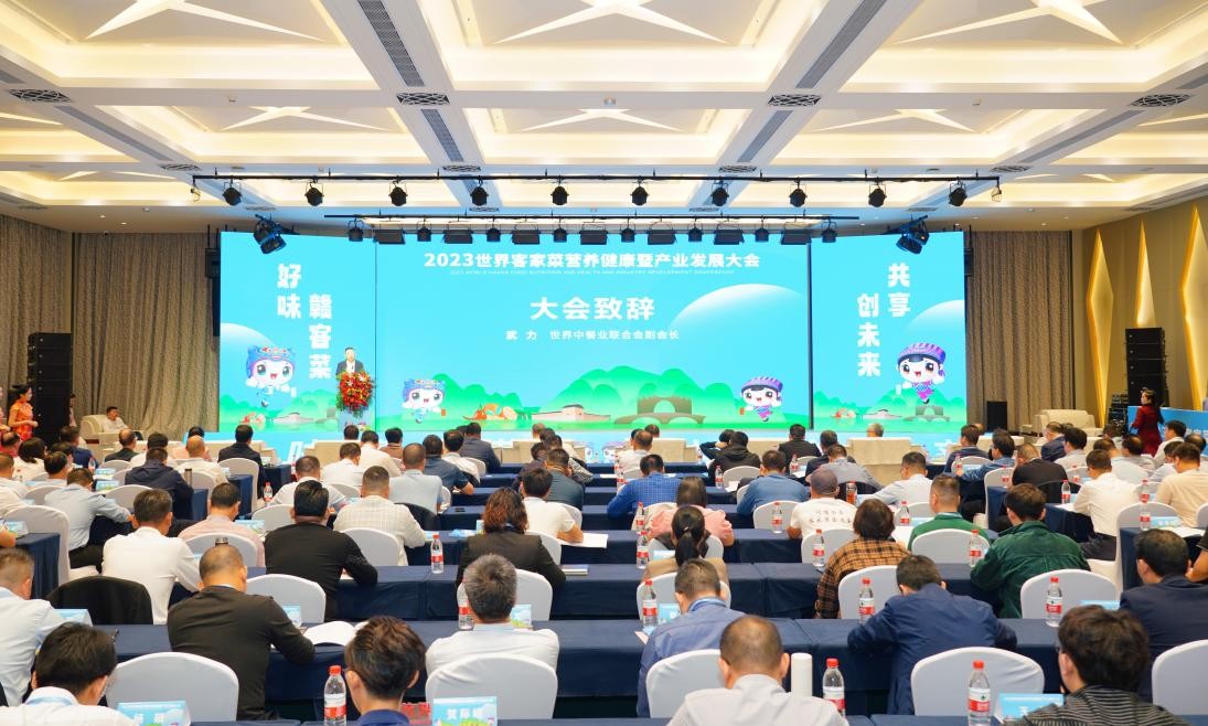 2023世界客家菜營養(yǎng)健康暨產(chǎn)業(yè)發(fā)展大會(huì)在龍南圓滿落幕！