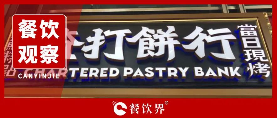 亢奮的新中式餐飲，突遇“冷靜期”