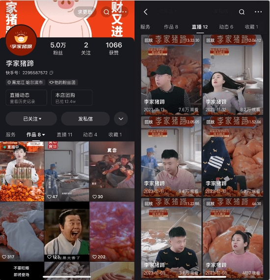 雙11冷啟10天新客增量破萬，快手“李家豬蹄”成熟食老字號轉(zhuǎn)型新范式