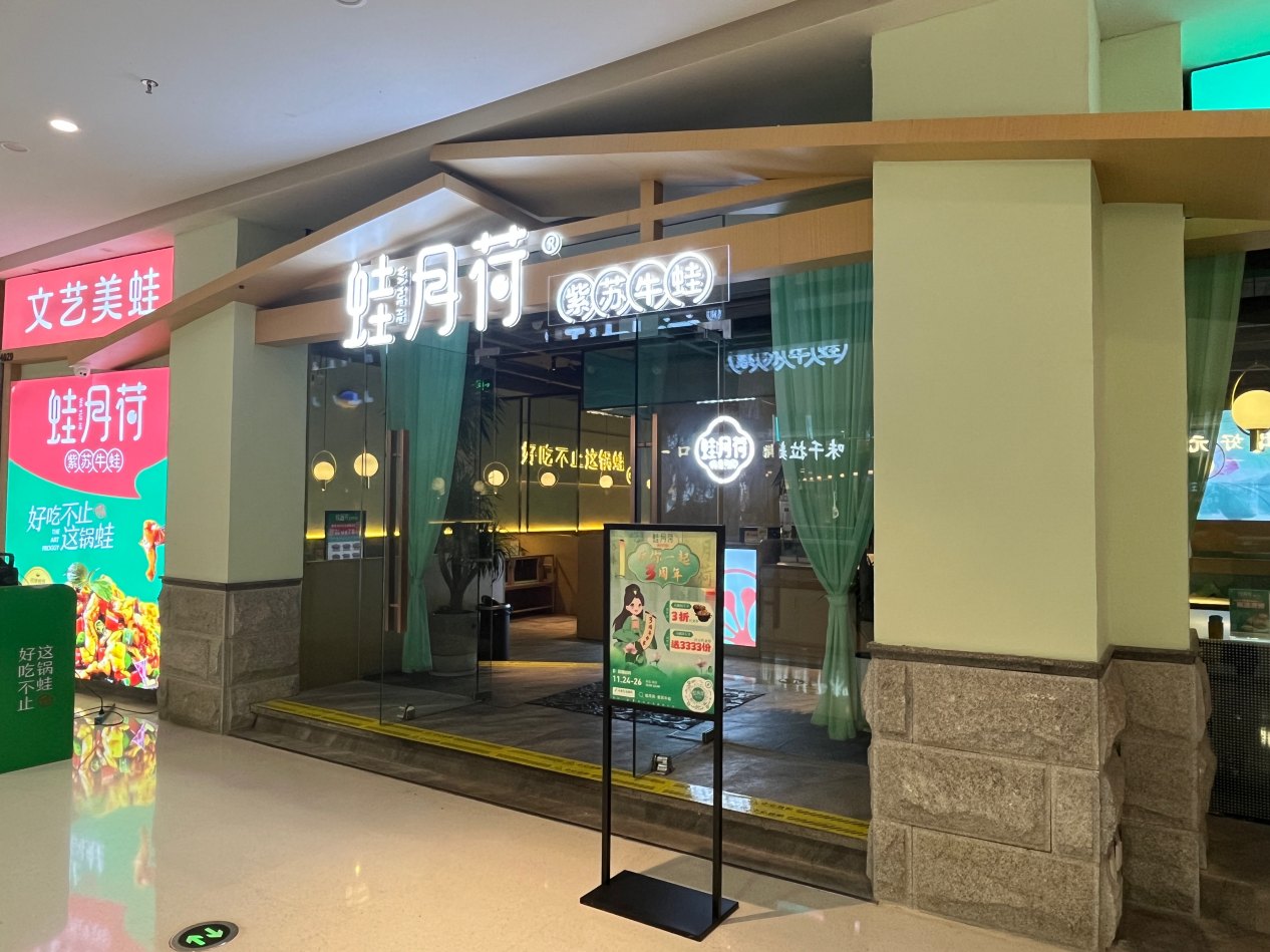 直播點(diǎn)亮廣西餐飲新消費(fèi)，蛙月荷聯(lián)合千千惠抖音舉辦三周年專(zhuān)場(chǎng)活動(dòng)