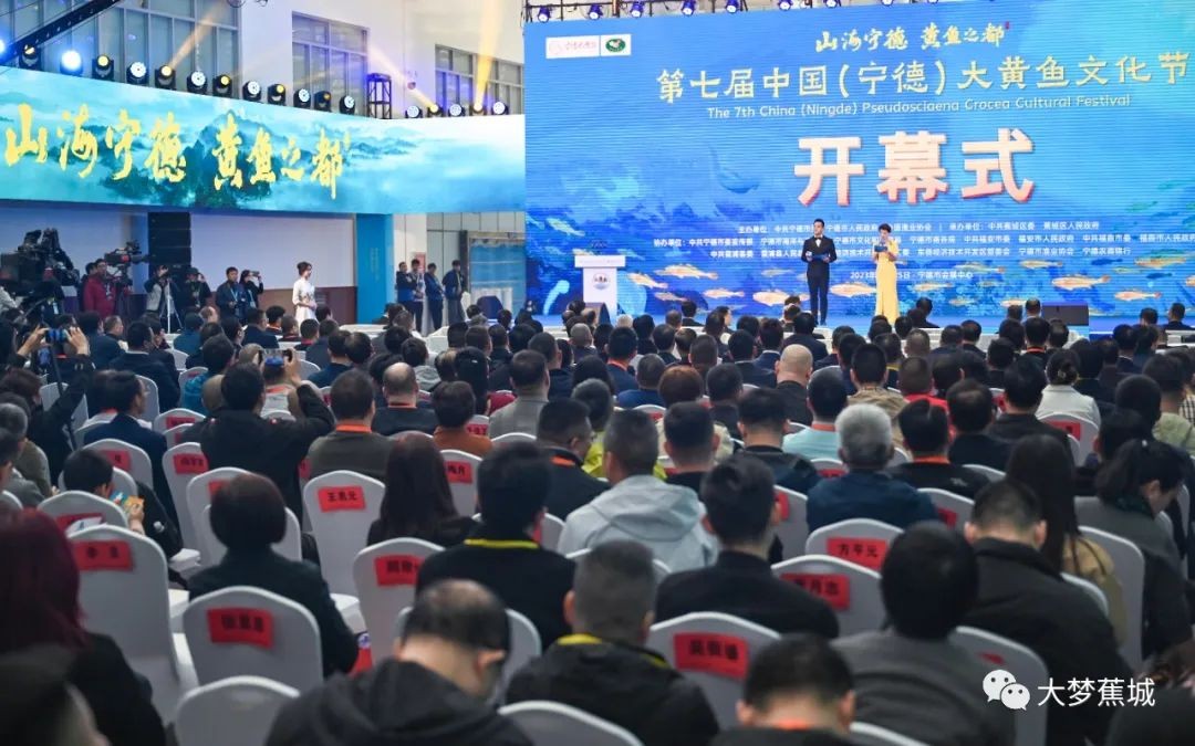 第七屆中國(guó)（寧德）大黃魚(yú)文化節(jié)隆重開(kāi)幕！