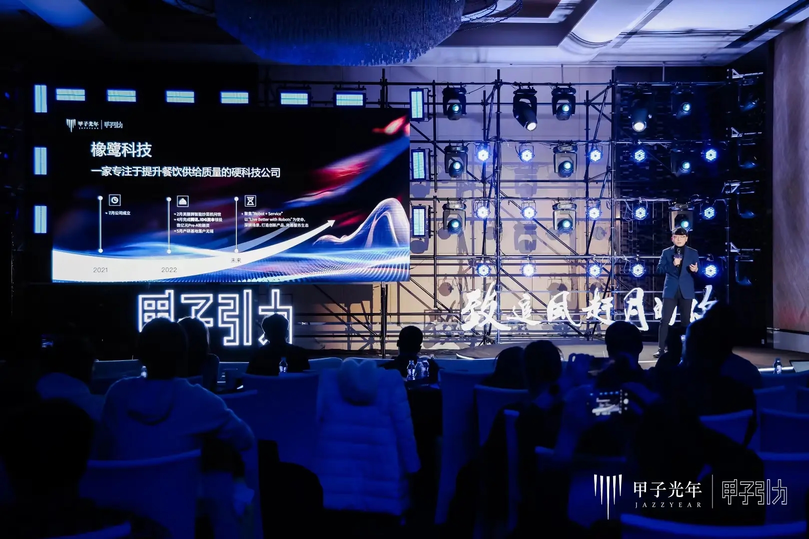 橡鷺科技受邀出席2023甲子引力年終盛典，解讀后廚硬科技助力中餐走向全球化