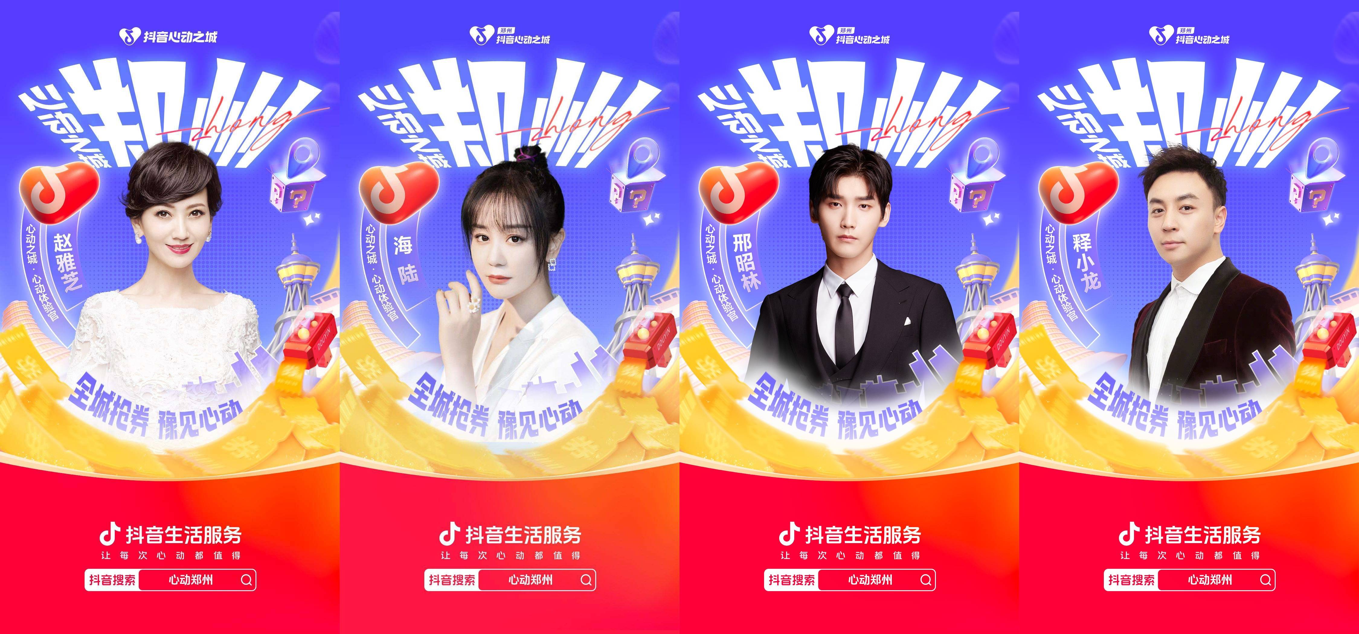 心動(dòng)之城“鄭”在進(jìn)行中，多樣玩法助力城市名片煥新