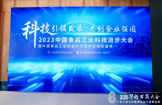 技術(shù)創(chuàng)新推動(dòng)煎炸油脂產(chǎn)業(yè)高質(zhì)量發(fā)展！益海嘉里榮獲2023“中國(guó)食品工業(yè)協(xié)會(huì)科學(xué)技術(shù)獎(jiǎng)”特等獎(jiǎng)