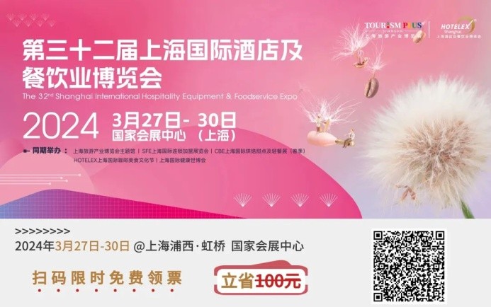 為餐飲大盤提供了6成的凈增長，潮飲新趨勢有哪些？聊聊2023HOTELEX深圳展中的啟發(fā)