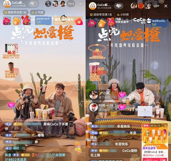 浪漫冬至，CoCo都可與粉絲共賞非遺"打鐵花"