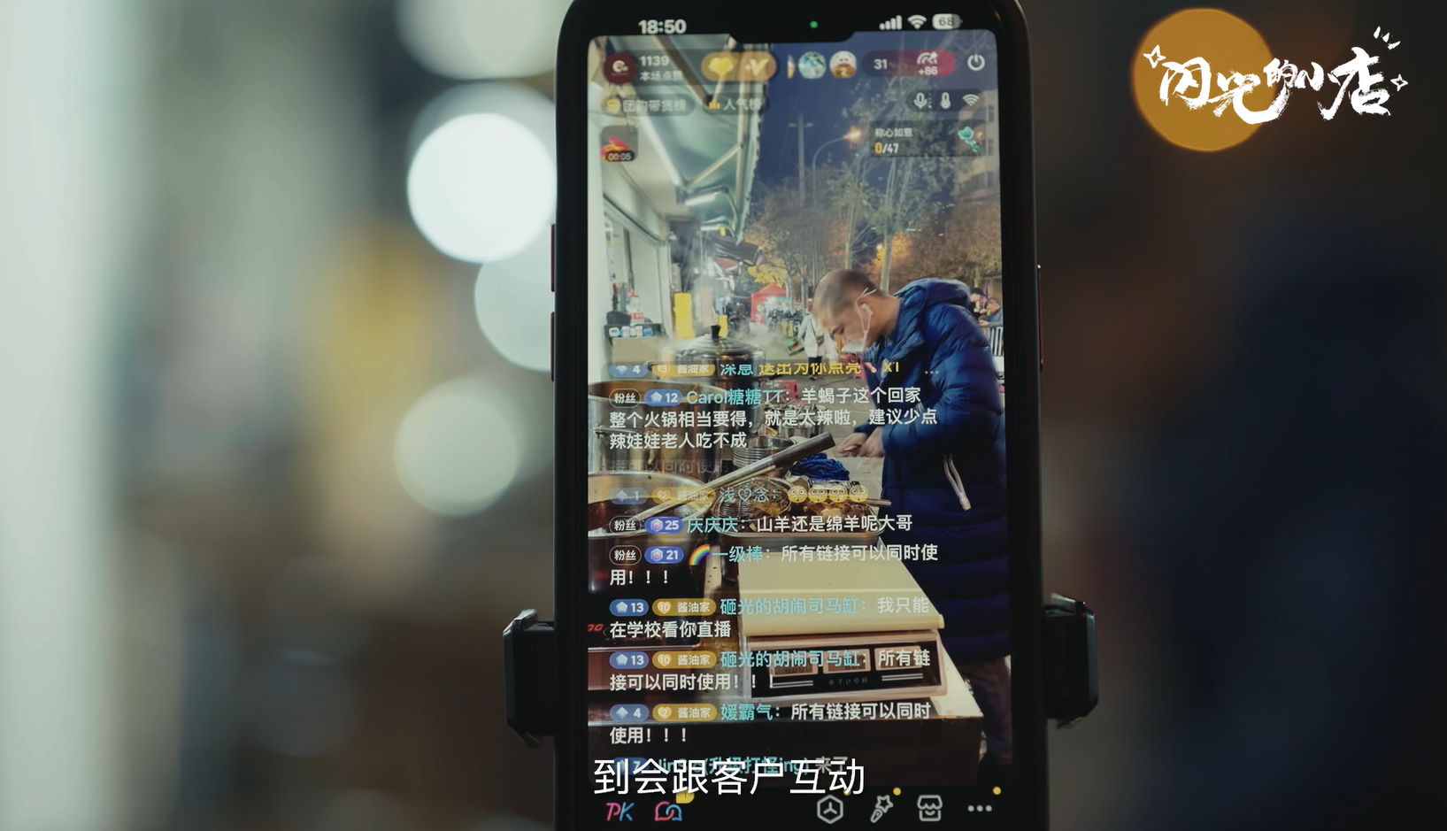 從“直播小白”到“帶貨高手”，光頭老板把“燒烤攤”變成“網(wǎng)紅店”