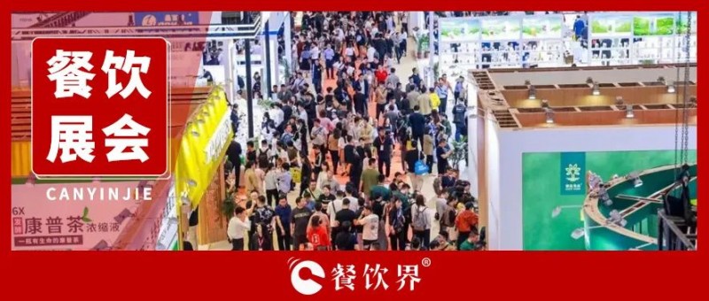 2024年全國餐飲展大集合，快來看看吧！