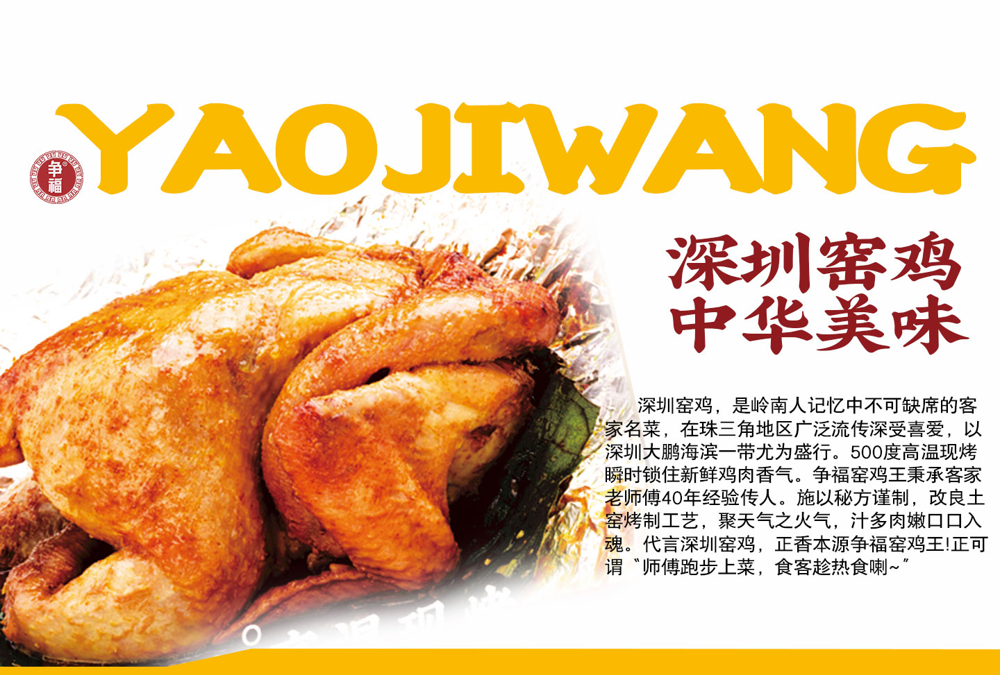 窯雞王多環(huán)節(jié)把控食品安全，助力健康飲食新潮流