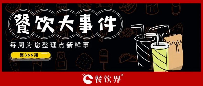 餐飲大事件373期｜西少爺完成天使輪融資、紫燕食品門店總數(shù)達(dá)6205家、千味央廚2023年營收19億…|餐飲界