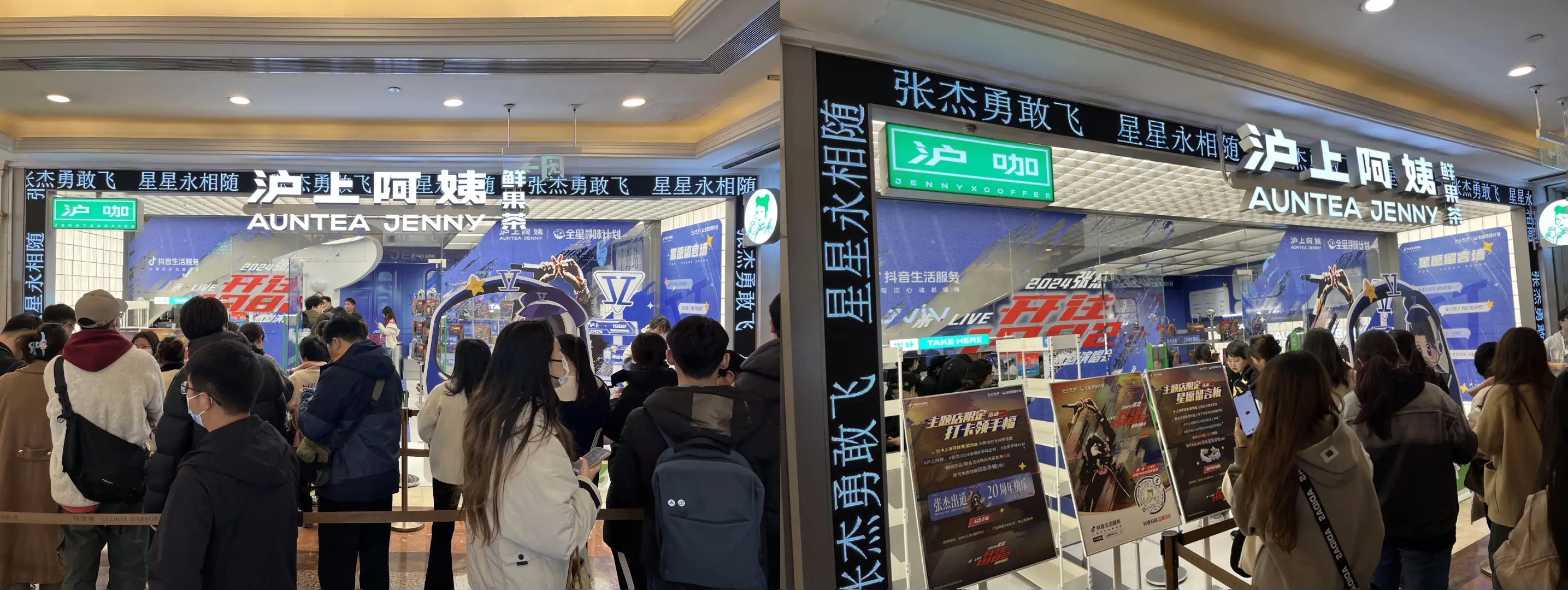 抖音生活服務(wù)助力滬上阿姨牽手張杰演唱會，開拓茶飲演唱會聯(lián)名新模式|餐飲界