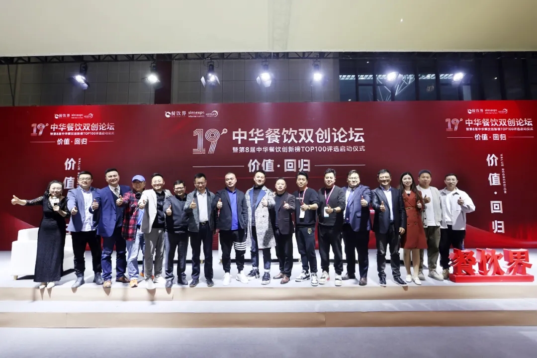 “價(jià)值·回歸”2024第19屆中華餐飲雙創(chuàng)論壇圓滿落幕，近20位嘉賓分享干貨精選