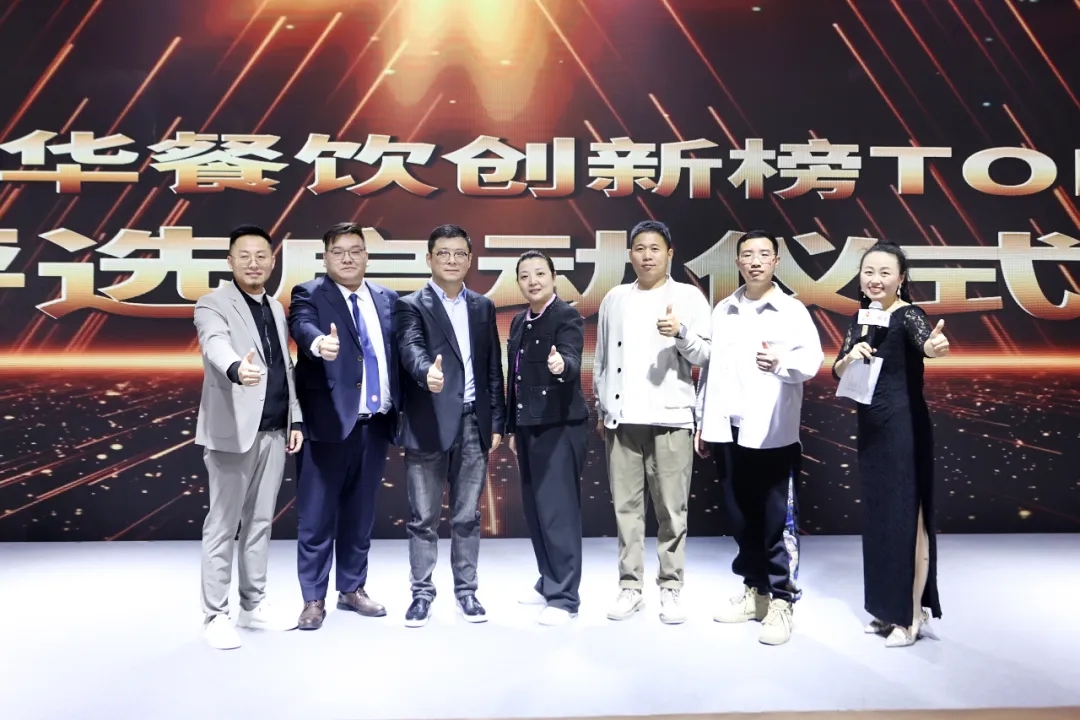 2024第8屆中華餐飲創(chuàng)新榜TOP100正式啟動報(bào)名！