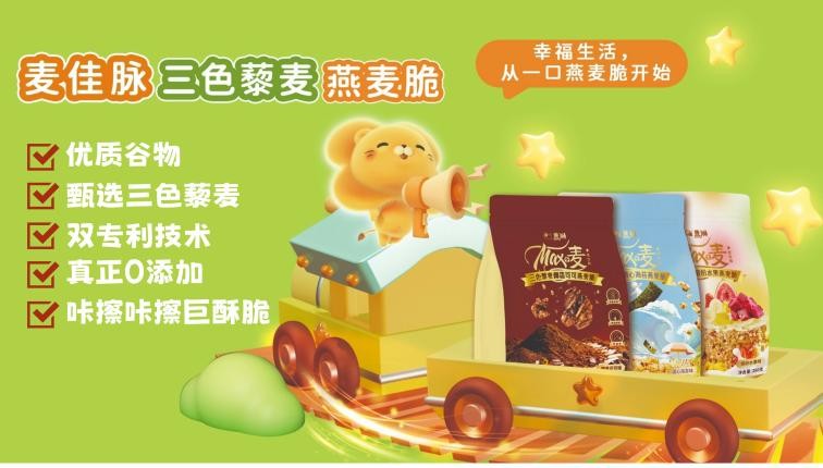 應(yīng)對(duì)中國(guó)家庭的早餐難，蓋獅推出三色藜麥燕麥脆
