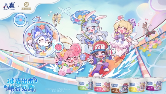 八喜王者榮耀組隊開局，旺季大戰(zhàn)冰爽出擊|餐飲界