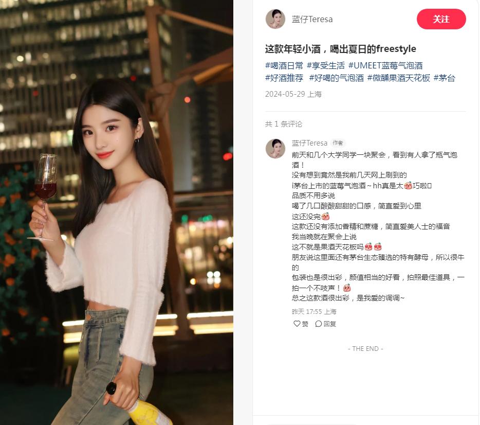 UMEET藍(lán)莓氣泡酒發(fā)布銷售戰(zhàn)報(bào)，有顏有料擁抱“聚會(huì)場(chǎng)景”