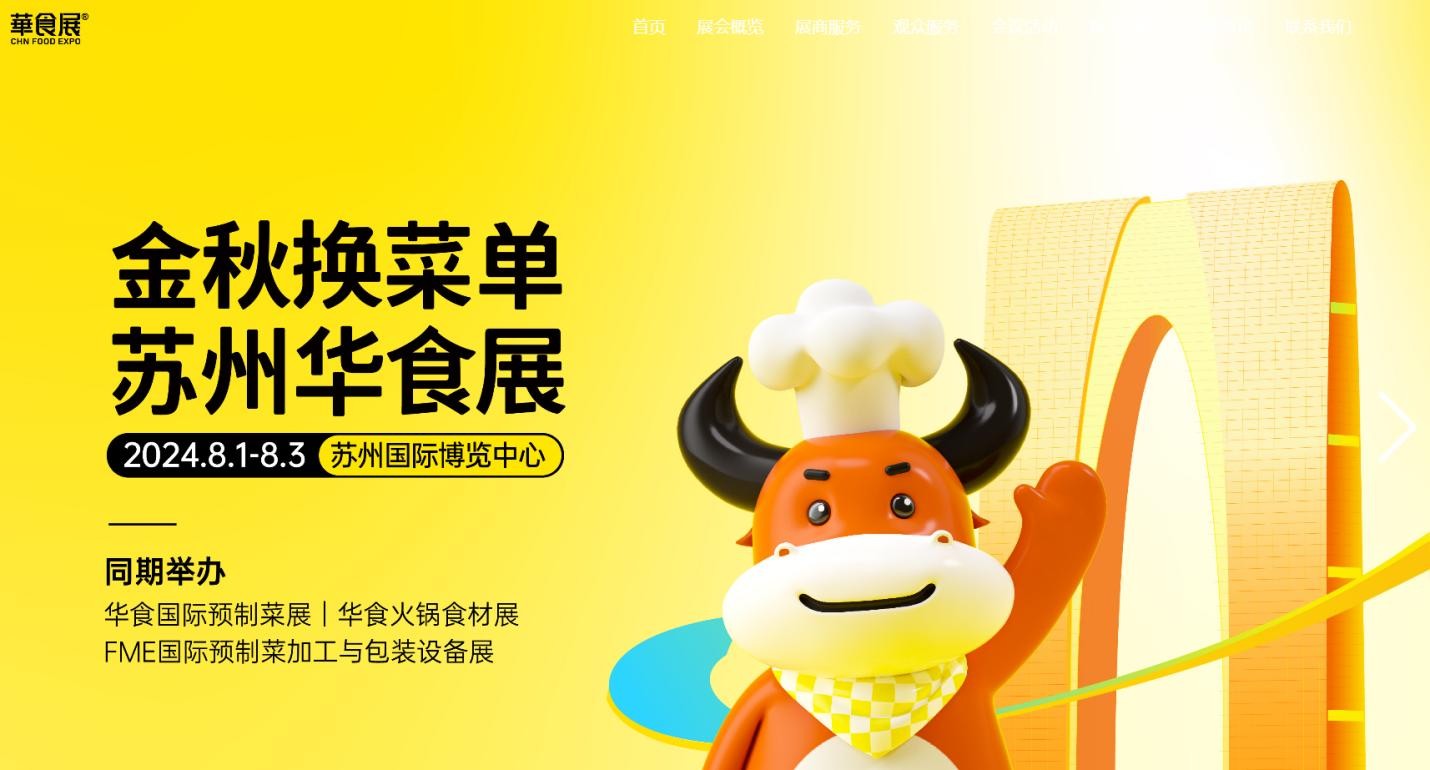 米達屋即將亮相蘇州華食展，邀您共鑒速凍米制品行業(yè)領(lǐng)軍品牌未來發(fā)展