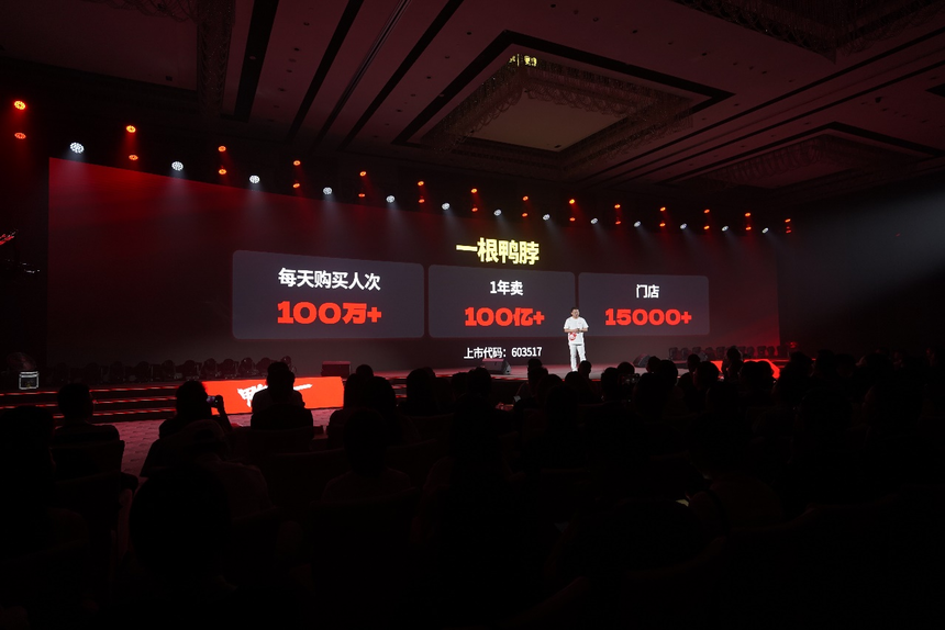 絕味鴨脖：以消費(fèi)者為中心，一場(chǎng)雙向奔赴的品牌戰(zhàn)略發(fā)布|餐飲界