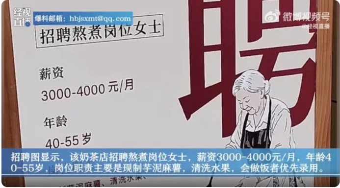 奶茶店為四五十歲女性設(shè)熬煮，引網(wǎng)友熱議沖上熱搜TOP1|餐飲界