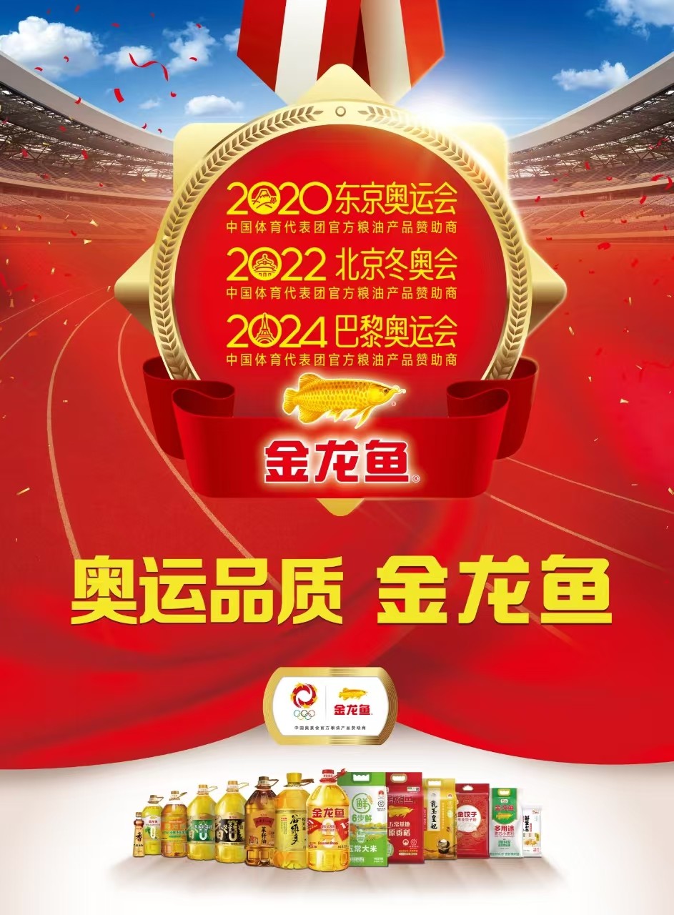打鐵還需自身硬！金龍魚與中國(guó)健兒以過硬實(shí)力回?fù)艨量虣z查