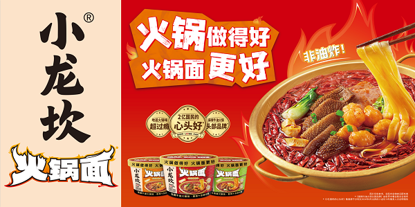 “就是這個(gè)味！”小龍坎火鍋面如何與消費(fèi)者“雙向奔赴”？