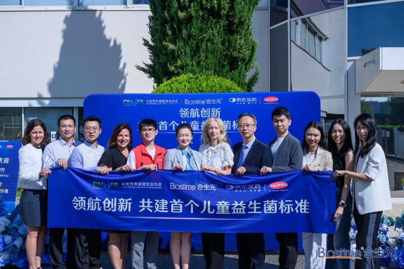 合生元舉行中法兒童益生菌標(biāo)準(zhǔn)化溯源，科學(xué)循證引領(lǐng)全球益生菌品質(zhì)新高度！