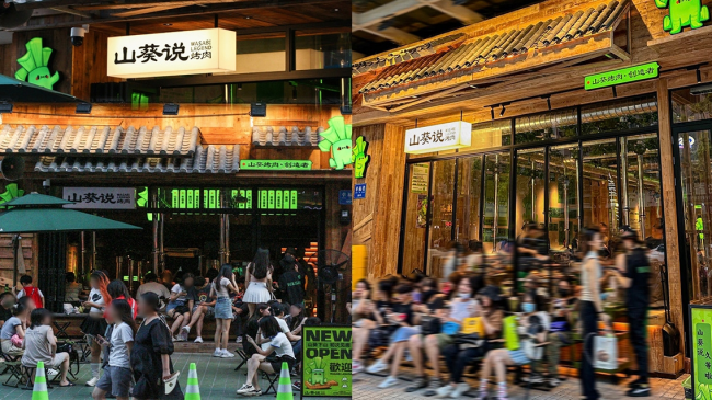 山葵說·泥爐烤肉三重奏：創(chuàng)新、美學(xué)、社交|餐飲界