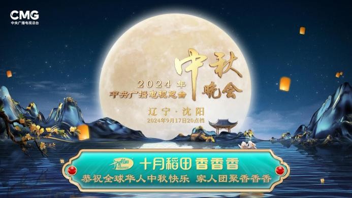 家人團(tuán)聚香香香，十月稻田攜手總臺(tái)秋晚與全球華人共享佳節(jié)|餐飲界