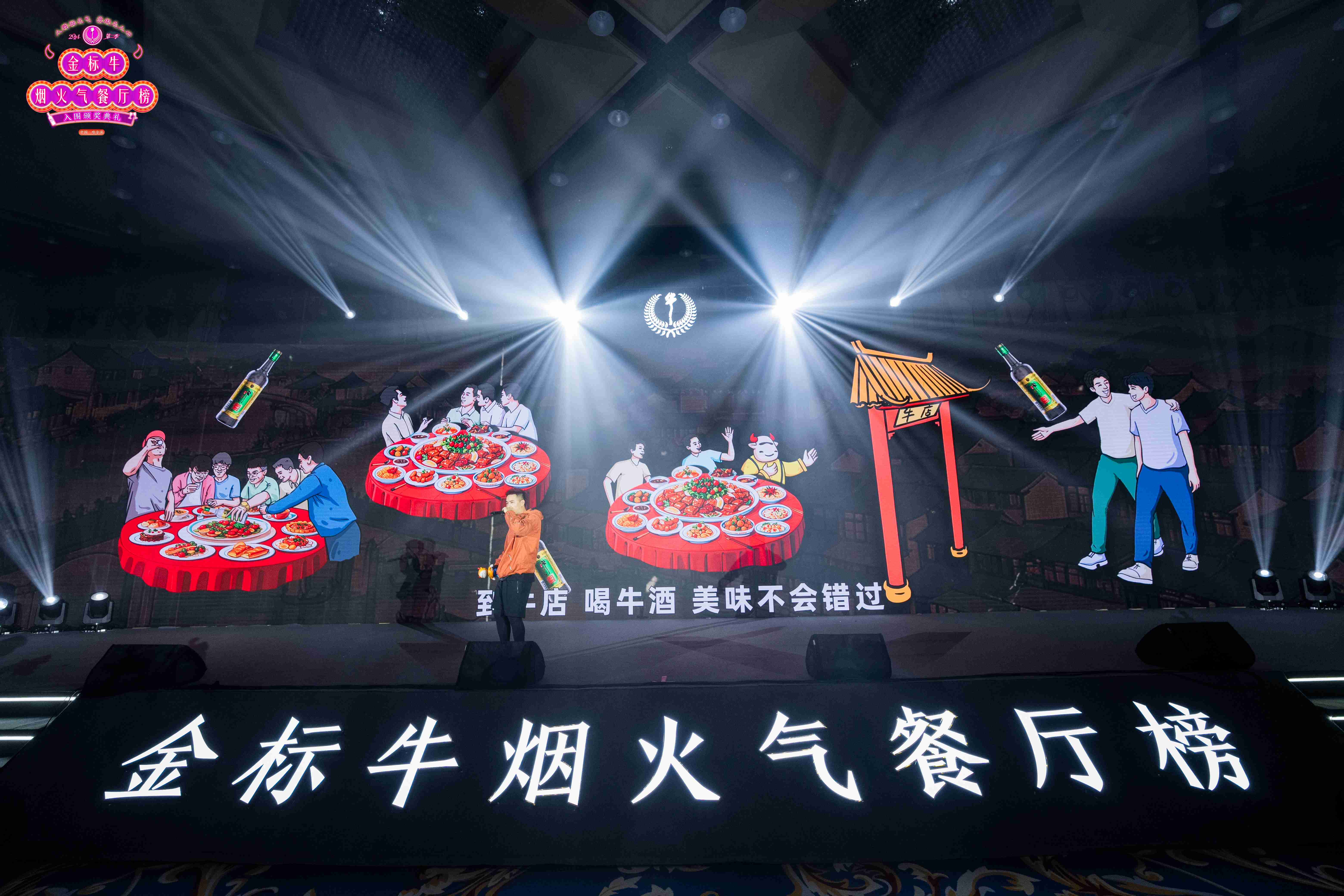 酒聚煙火情，金標(biāo)牛掀起哈爾濱美食新浪潮|餐飲界