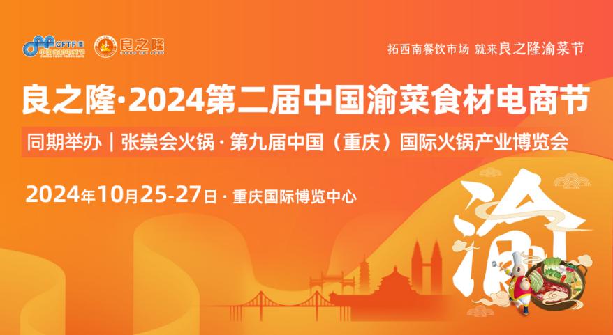 火鍋如何長(zhǎng)紅、餐飲如何出圈？餐飲人都來(lái)這場(chǎng)火鍋食餐盛會(huì)探秘|餐飲界