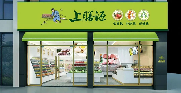 上膳源攜手微盟數(shù)字化升級(jí)，引領(lǐng)生鮮便利消費(fèi)新體驗(yàn)|餐飲界