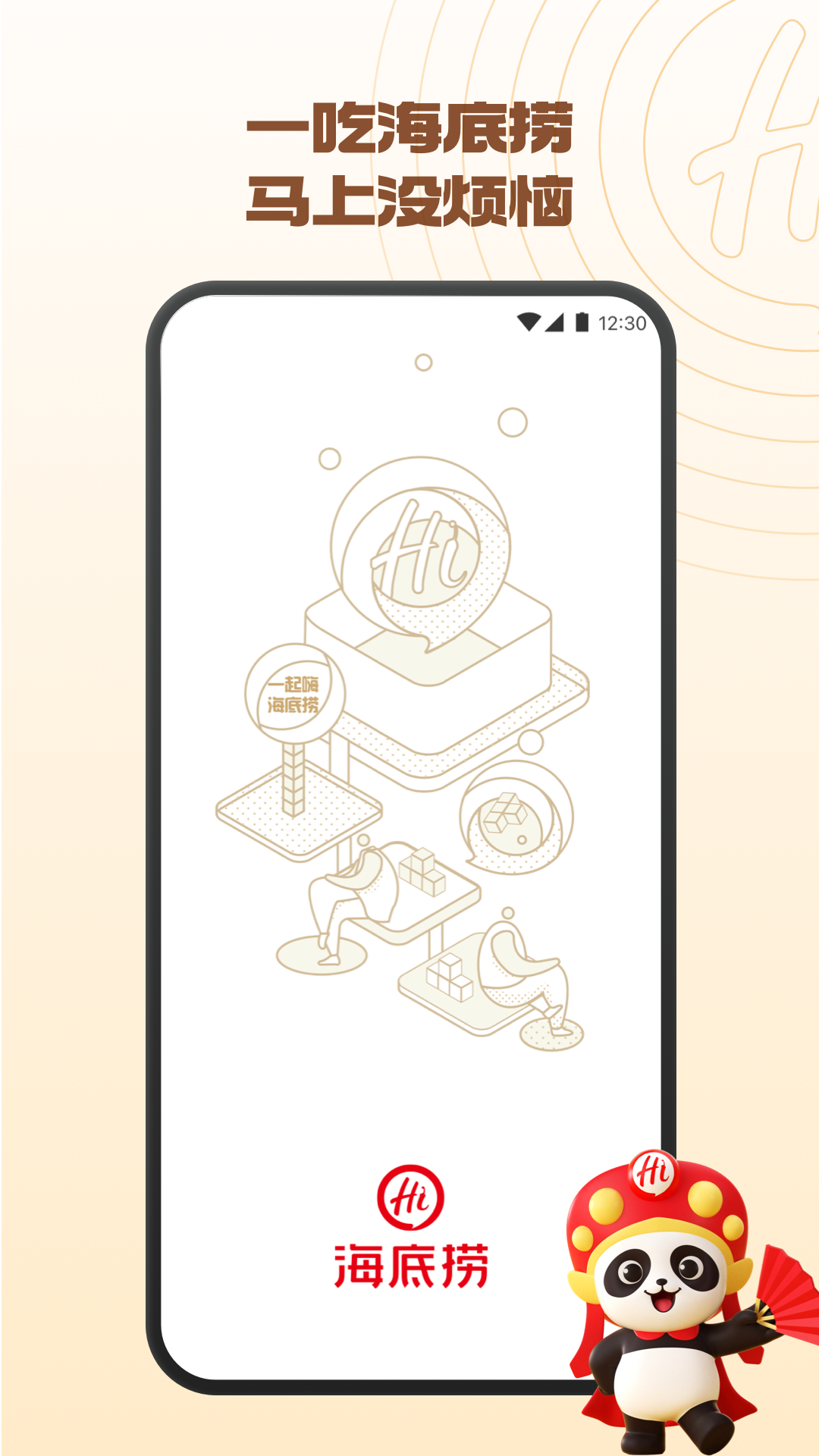 一起嗨，海底撈！海底撈鴻蒙原生應(yīng)用上架