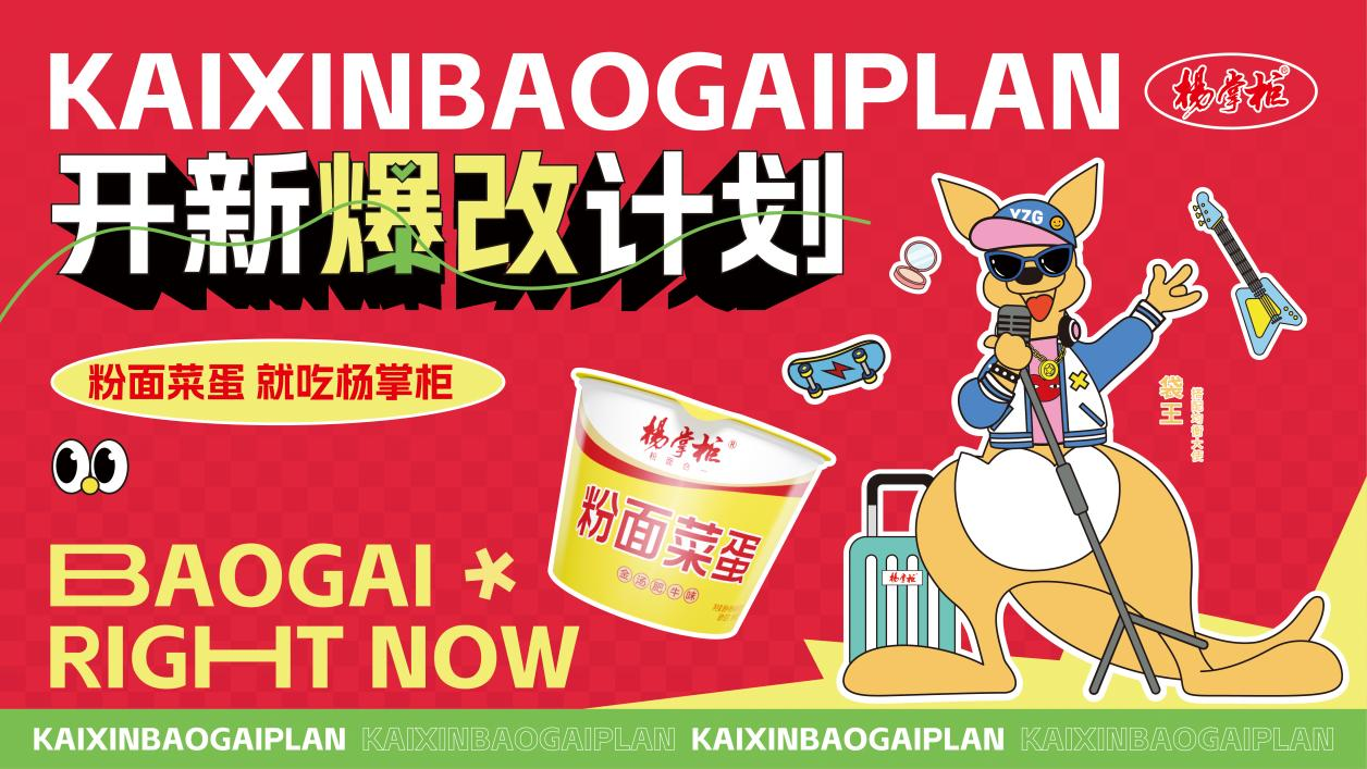 楊掌柜“開新”系列活動(dòng)亮相河南四所高校，硬核寵粉贏麻了！