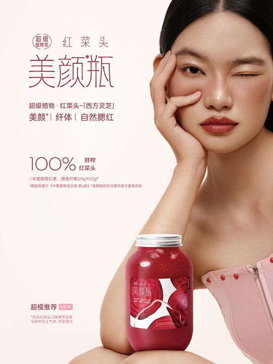喜茶上新紅菜頭美顏瓶，「超級(jí)植物茶」開啟秋季“好氣色”|餐飲界