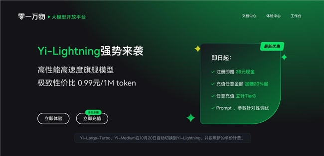 國內(nèi)模型首度超越 GPT-4o！零一萬物新旗艦模型 Yi-Lightning 排名世界第六、中國第一，致力以頂尖模型賦能千行百業(yè)