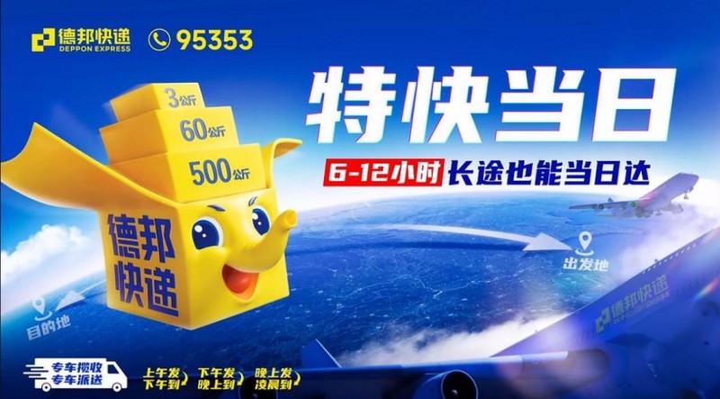 雙十一打造行業(yè)定制化服務，德邦快遞助力商家輕松應對大促