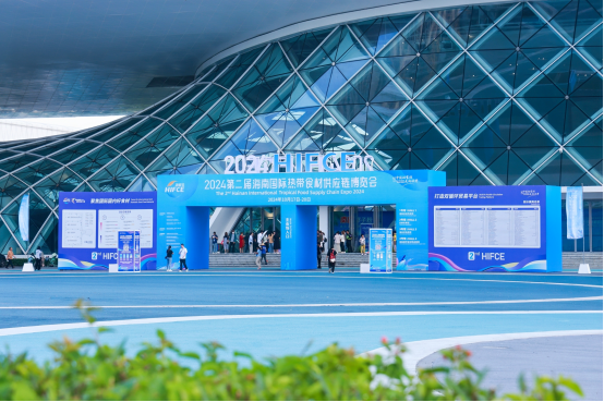 攜手共創(chuàng)全球熱帶食材集散樞紐，第二屆海南國際 熱帶食材供應(yīng)鏈博覽會圓滿收官！